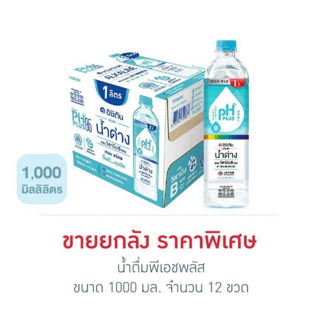 น้ำดื่มพีเอชพลัส 1000 มล. (ยกลัง 12 ขวด)