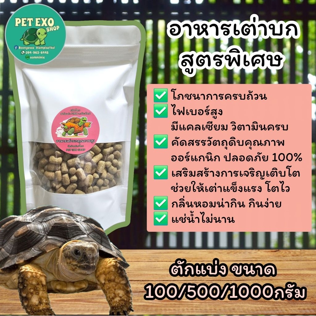 🔥สินค้าใหม่🔥อาหารเต่าบกคุณภาพดี กินง่าย ราคาประหยัด พร้อมส่งทุกวันค่ะ🐢