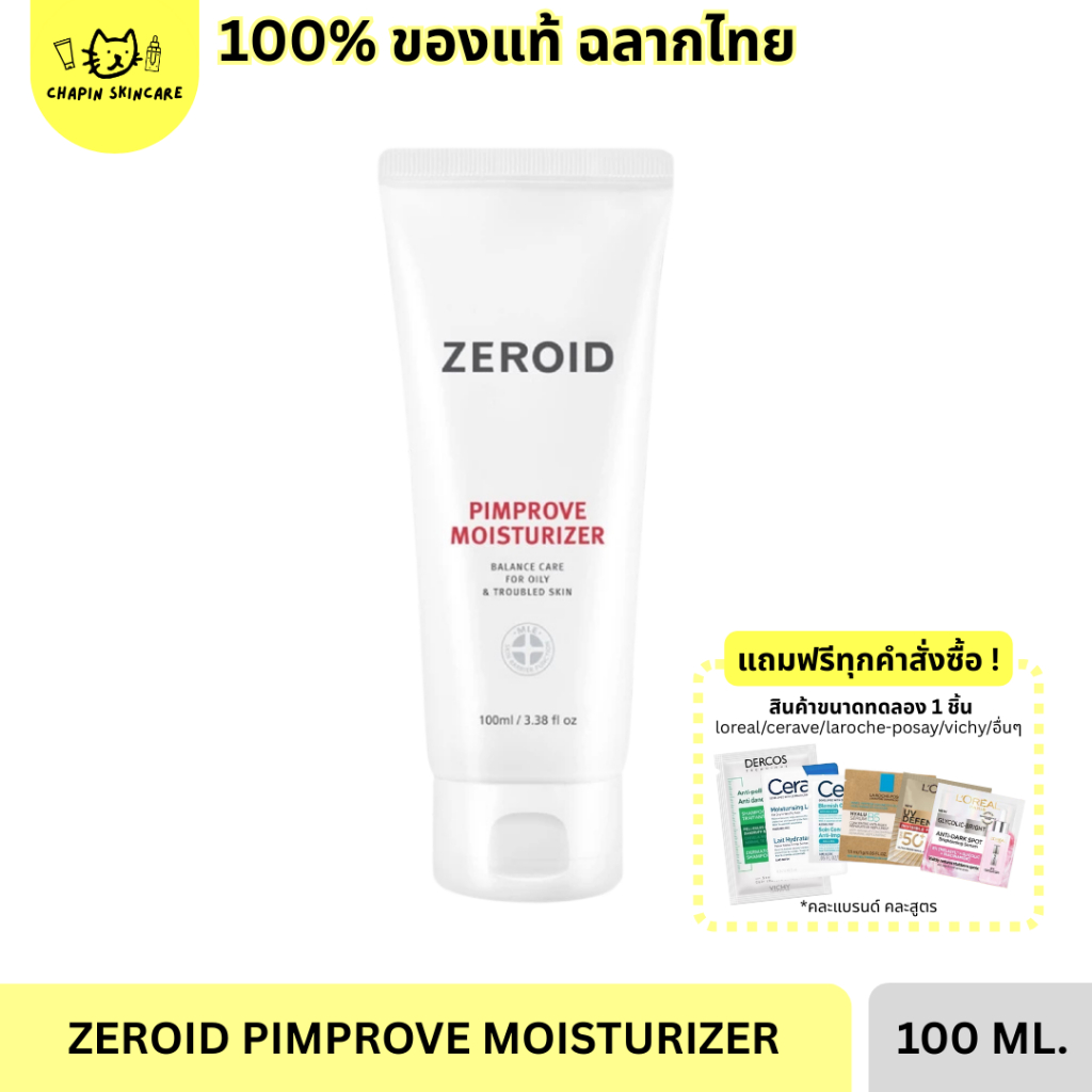 พร้อมส่ง ฉลากไทย Zeroid Pimprove Moisturizer 100ml Exp02/2028