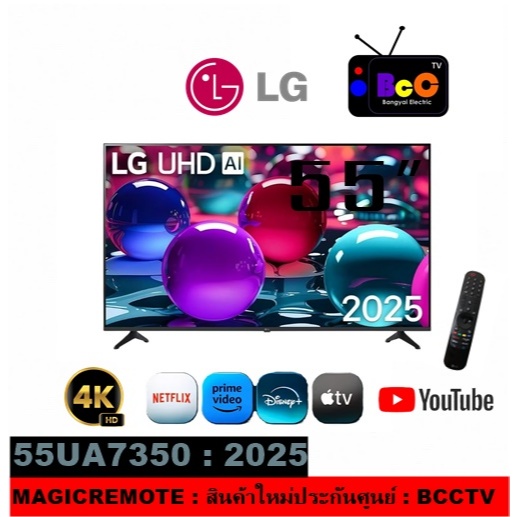 ทีวี 55" LG UHD AI 55UA7350 4K Smart TV 2025 รุ่น 55UA7350PSB (สินค้าใหม่ประกันศูนย์ 1 ปี)