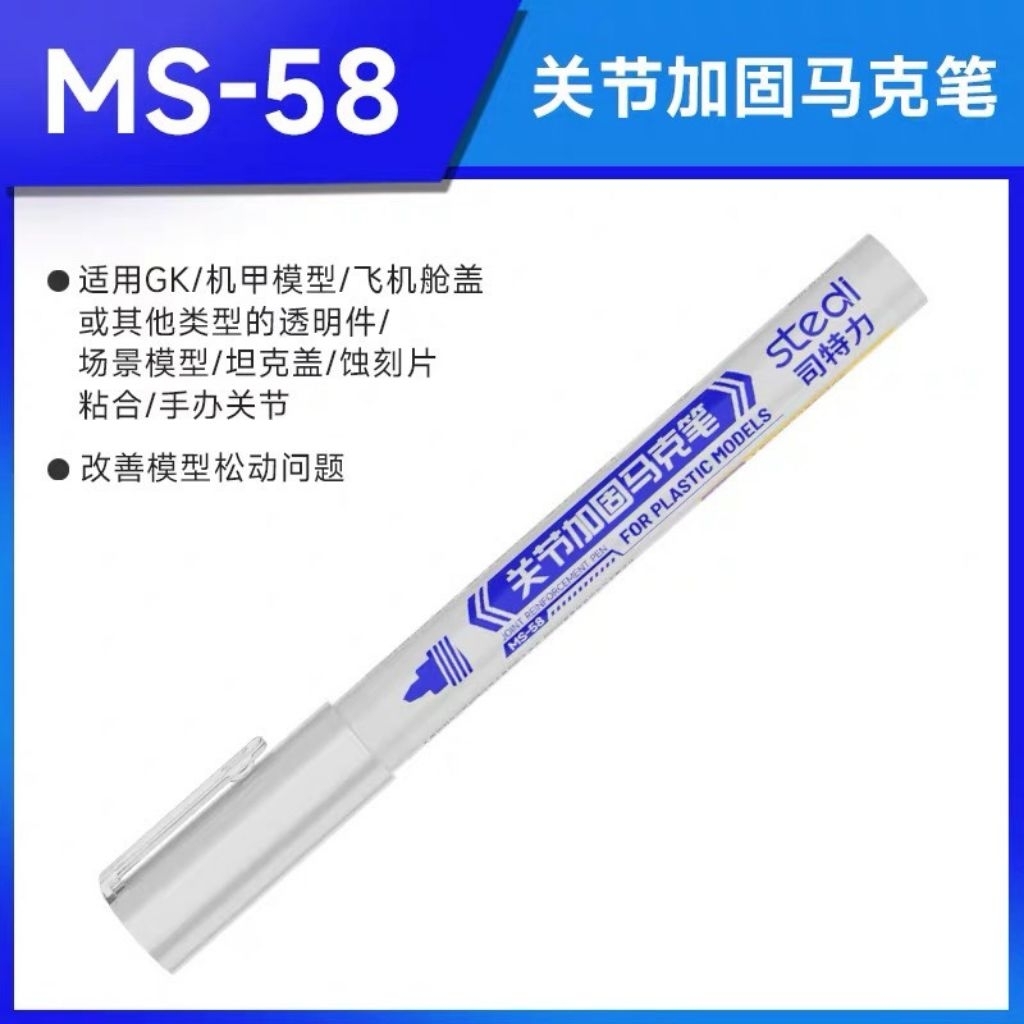 STEDI model joint reinforcement pen Gundam assembly special joint loose reinforcement glue mecha bon