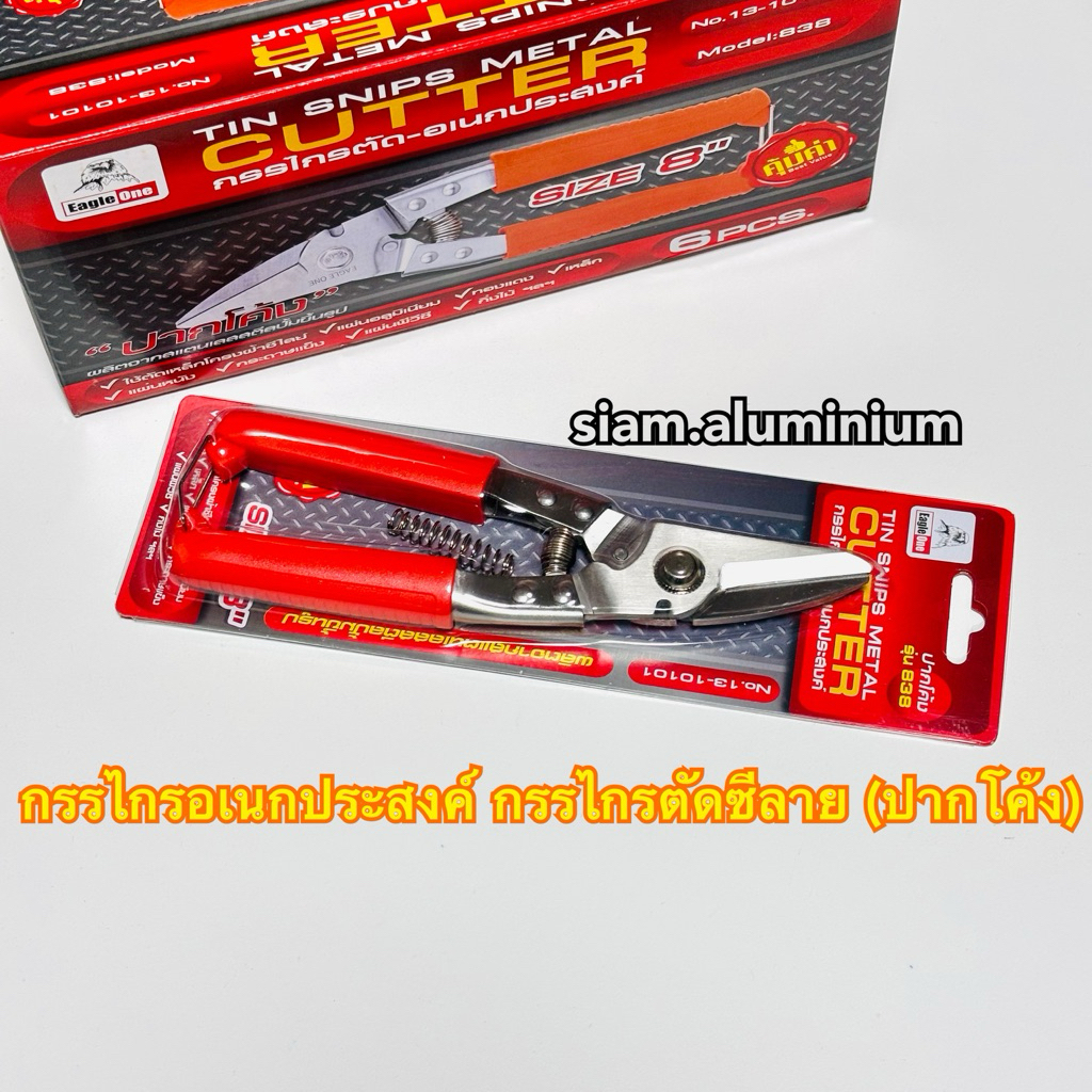 กรรไกรอเนกประสงค์ กรรไกรตัดซีลาย รุ่น ปากโค้ง EagleOne (คละสี)