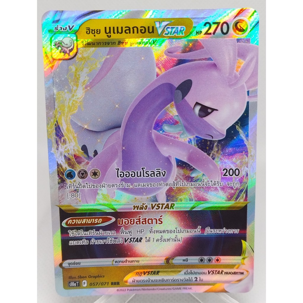 การ์ดโปเกมอน พิคาชู S10a T 057/071 RRR (TH). Pokemon card : Goodra S10a T 057/071 RRR (TH).