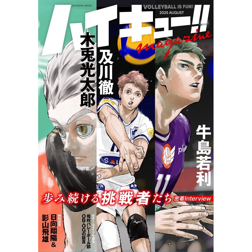 Haikyu!! Magazine 2024 FEBRUARY / 2025 AUGUST | ฉบับภาษาญี่ปุ่น 𓍯  『ハイキュー‼︎magazine』 🌈✨