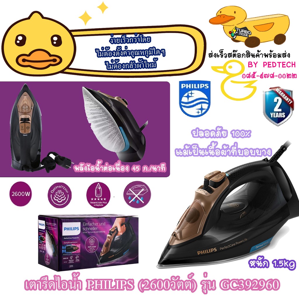 เตารีดไอน้ำ PHILIPS (2600วัตต์) รุ่น GC3929/60 ผ้าไม่ไหม้แน่นอนด้วยระบบตั้งความร้อนด้วยAI