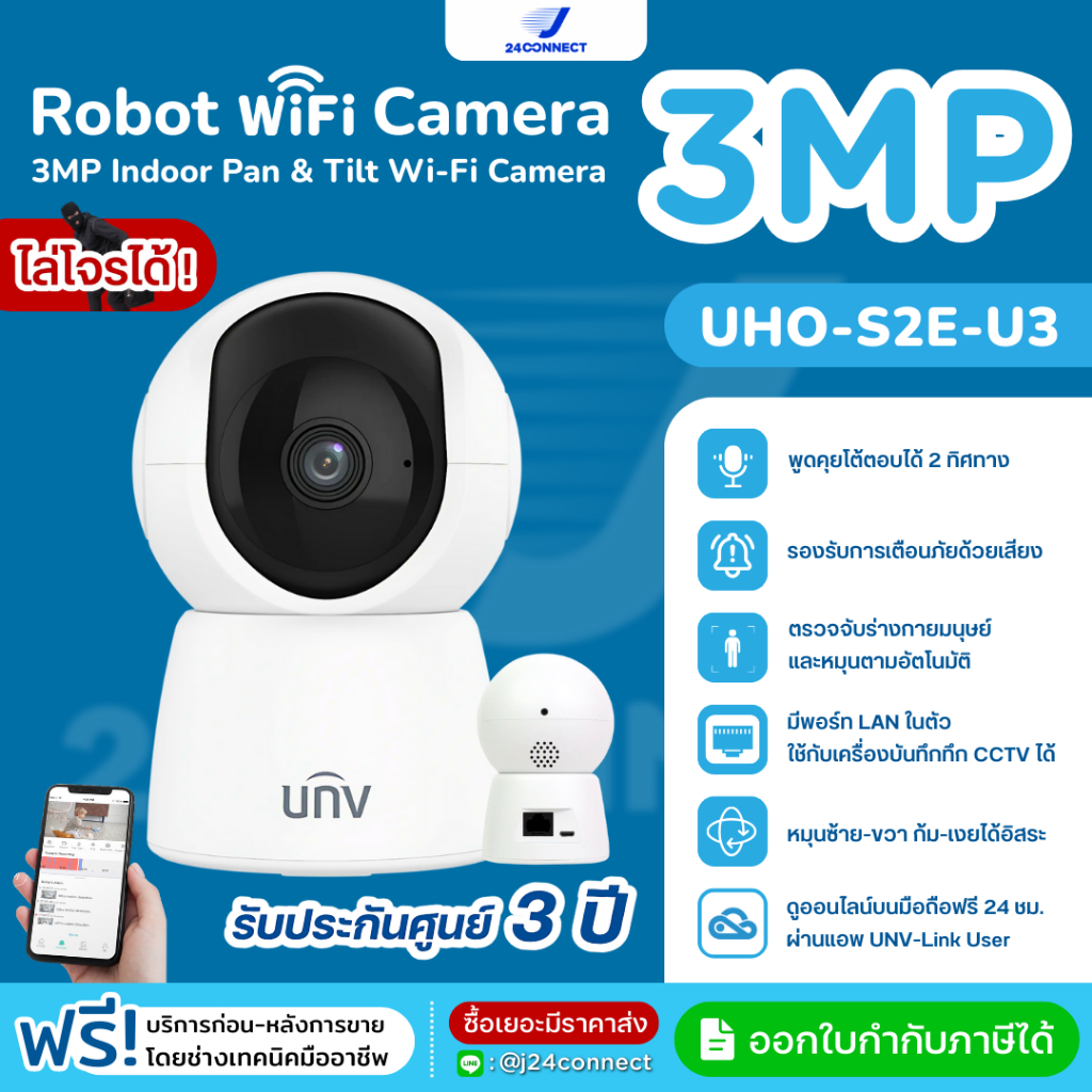 กล้องวงจรปิด UNV Wi-Fi Camera 3 ล้านพิกเซล รุ่น UHO-S2E-U3 คุยโต้ตอบได้ หมุนได้รอบทิศทาง มีเสียงเตือ