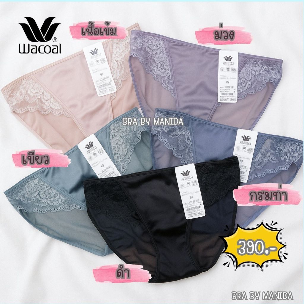 👙 WACOAL PANTY ทรง Bikini สุดเซ็กซี่ 💖💎 ด้านหน้า: ผ้าซาตินเนียนหรู แต่งลูกไม้เพิ่มความหวานปนเซ็กซี่