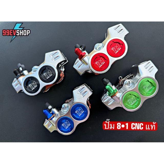 ปั๊ม 8.1  CNC มอเตอร์ไซค์ไฟฟ้า 🛵⚡️ชุดปั้ม 8.1 220mm สำหรับรุ่น Z2 ,Max 1 , Sagasonic