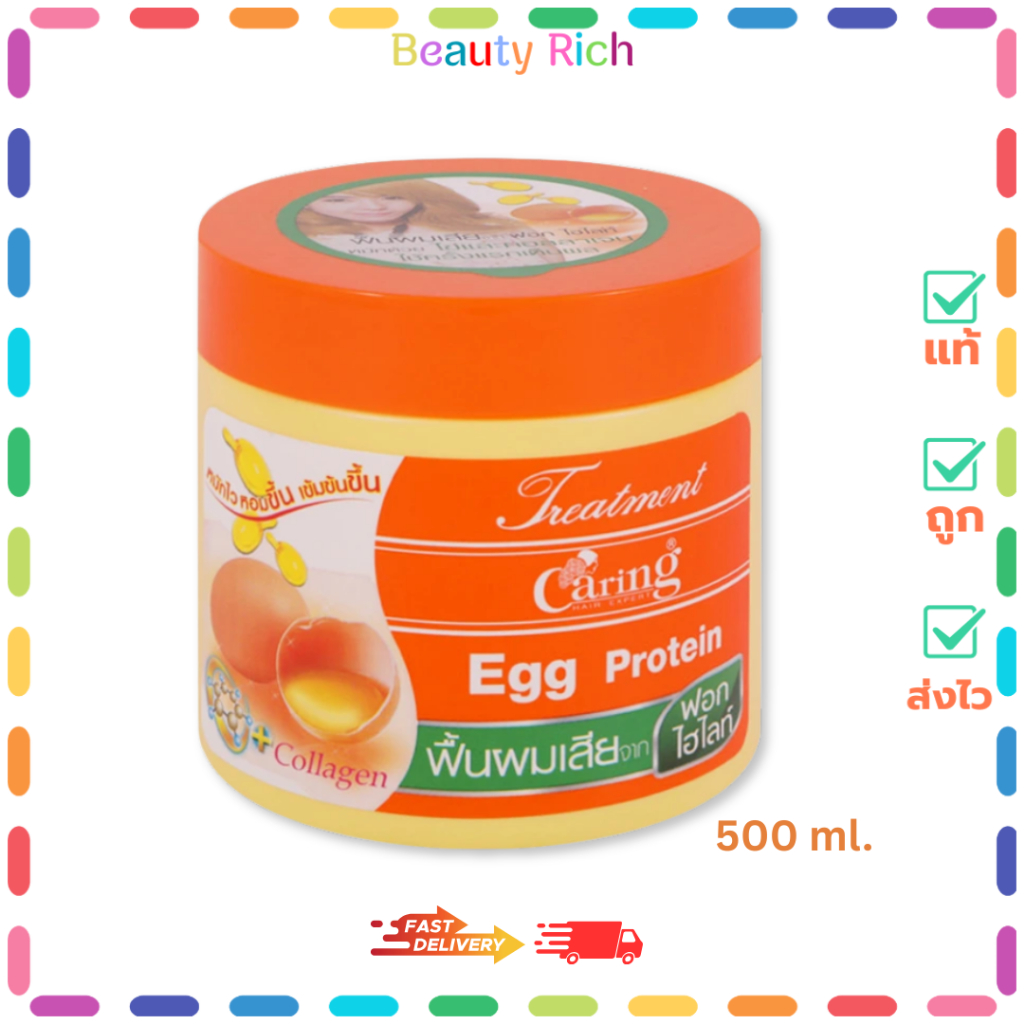 (1 กระปุก) Caring Tretment Egg Protein (สีส้ม) แคริ่ง ทรีทเม้นท์ (500 ml.)