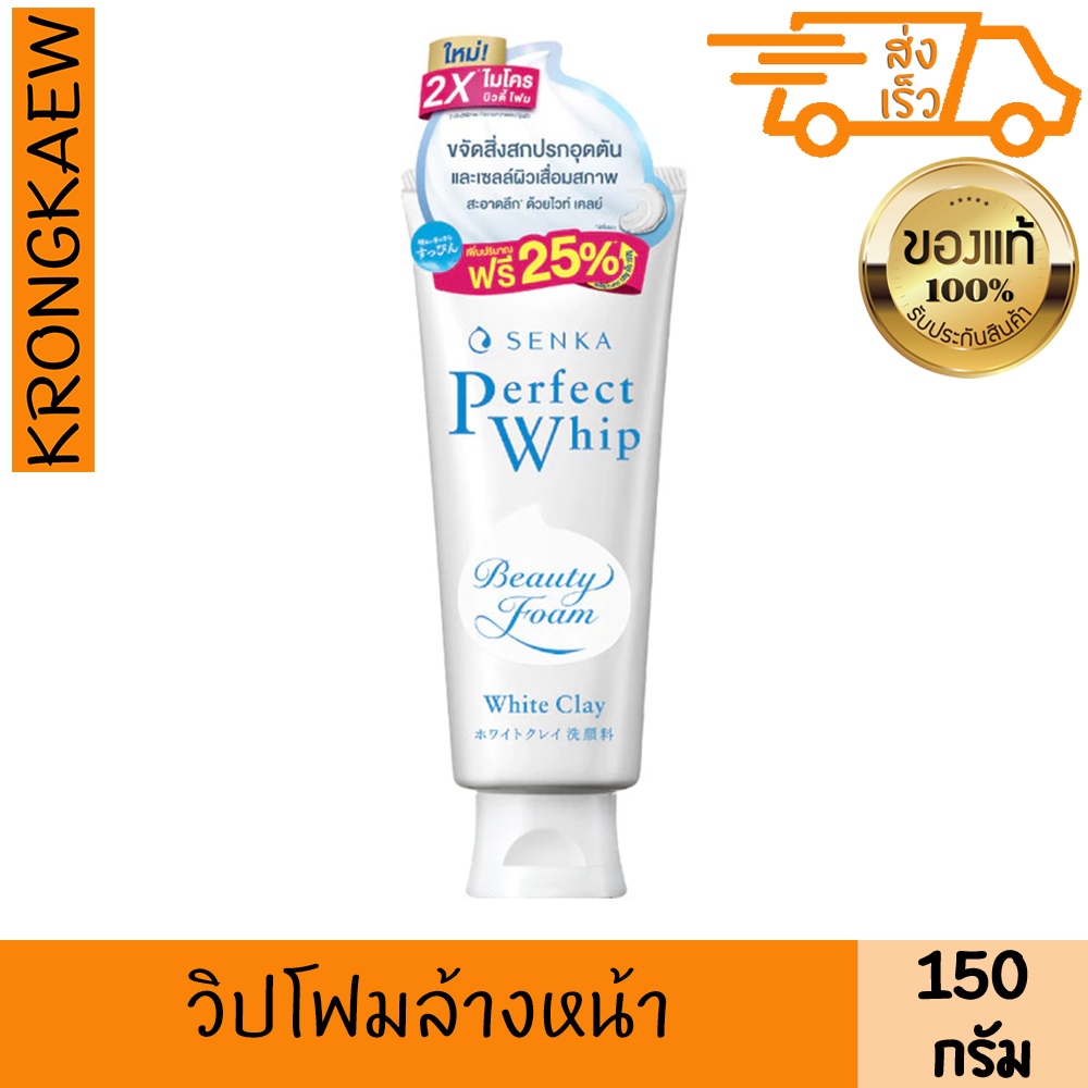 เซนกะ เพอร์เฟ็ค วิป ไวท์ เคลย์ 150 กรัม SENKA PERFECT WHIP WHITE CLAY 150 g SENKA