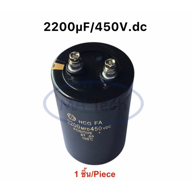 2200uf 450Vdc คาปาซิเตอร์สกรู 2200uf450V ขั้วสกรูอลูมิเนียม 2200uf 450v ขนาด 6.5x10.0 cm คาปาซิเตอร์
