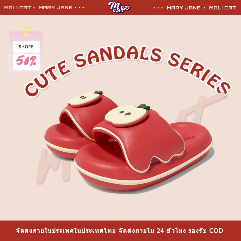 【MOLI CAT】รองเท้าแตะแฟชั่น รองเท้าแตะผู้หญิง วัสดุ EVA รูปทรงแอปเปิ้ล พื้นรองเท้านุ่มเป็นพิเศษ เพิ่ม