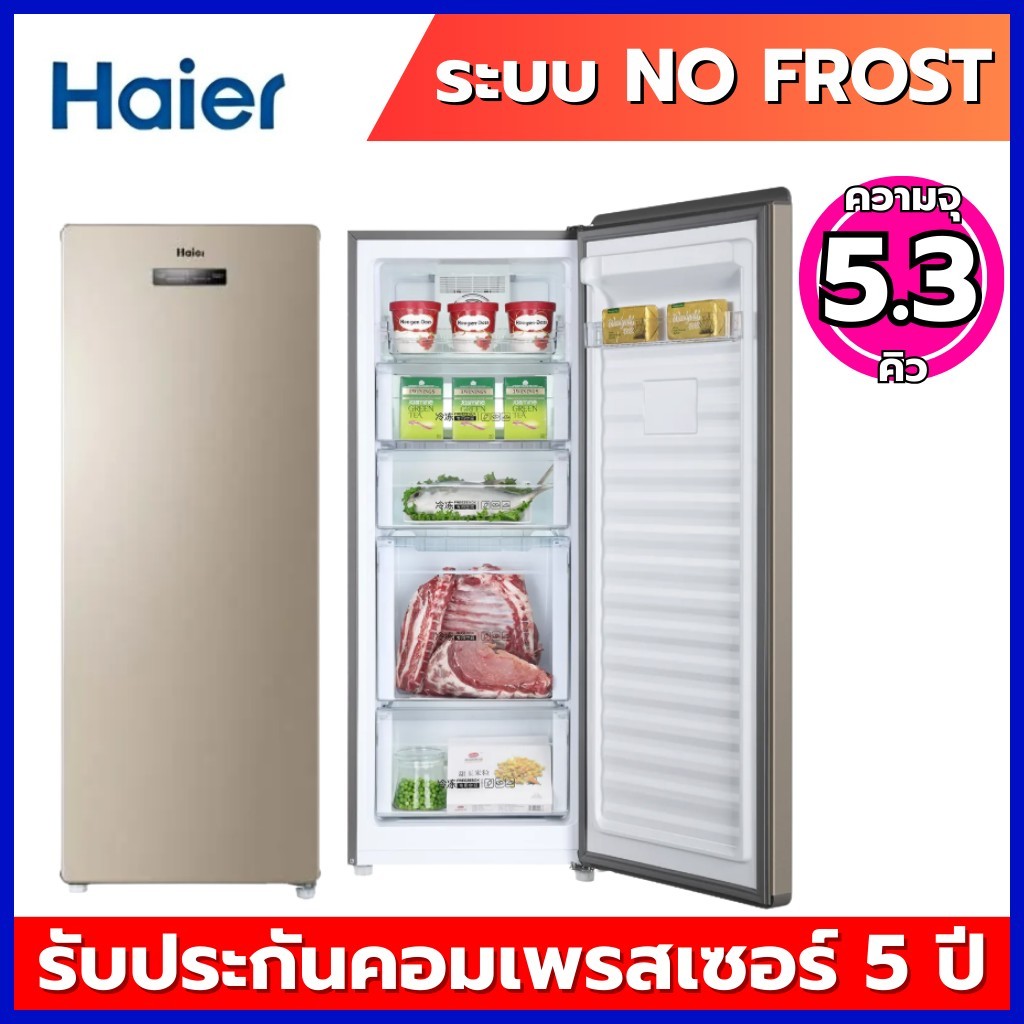 Haier ตู้แช่แนวตั้ง 2 ระบบ (แช่เย็น / แช่แข็ง) ระบบ No Frost ความจุ 5.4 คิว รุ่น BD-151C