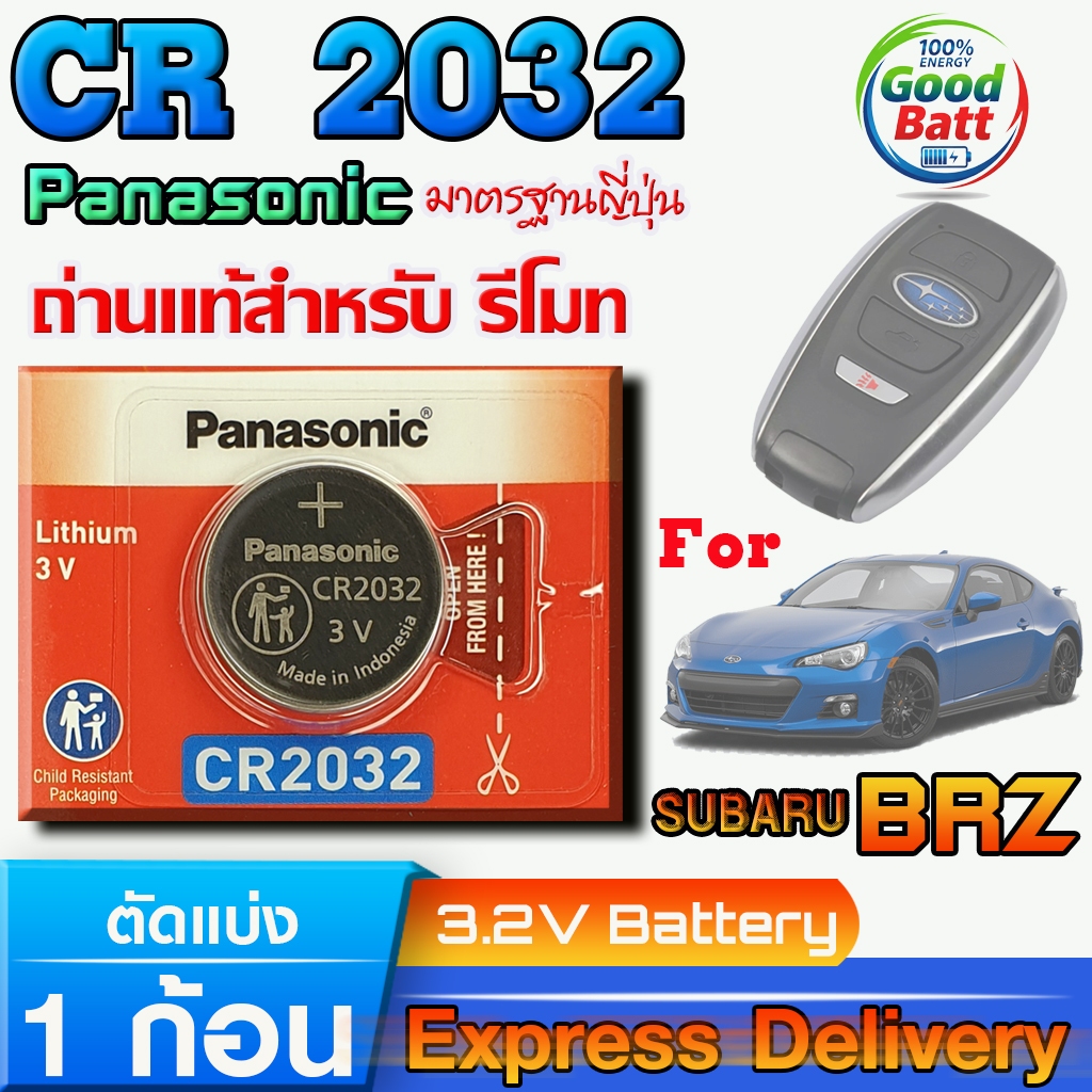 ถ่านรีโมท Subaru BRZ แท้ ชัวร์100% แกะทดสอบทุกก้อนก่อนส่ง (Panasonic CR2032)