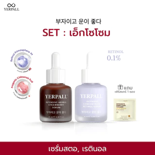 Set เอ็กโซโซม (เซรั่มสตอ + เรตินอล ) แถมฟรีเฟิร์สแคร์สูตรใหม่ 1 ซอง