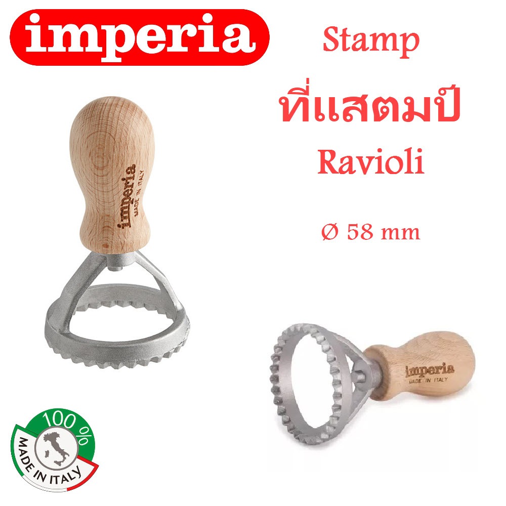 IMPERIA ประทับ Stamp พาสต้า ราวีโอลี่ pasta ravioli และ คุ้กกี้ cookies รูป กลม round 58 mm รุ่น 780