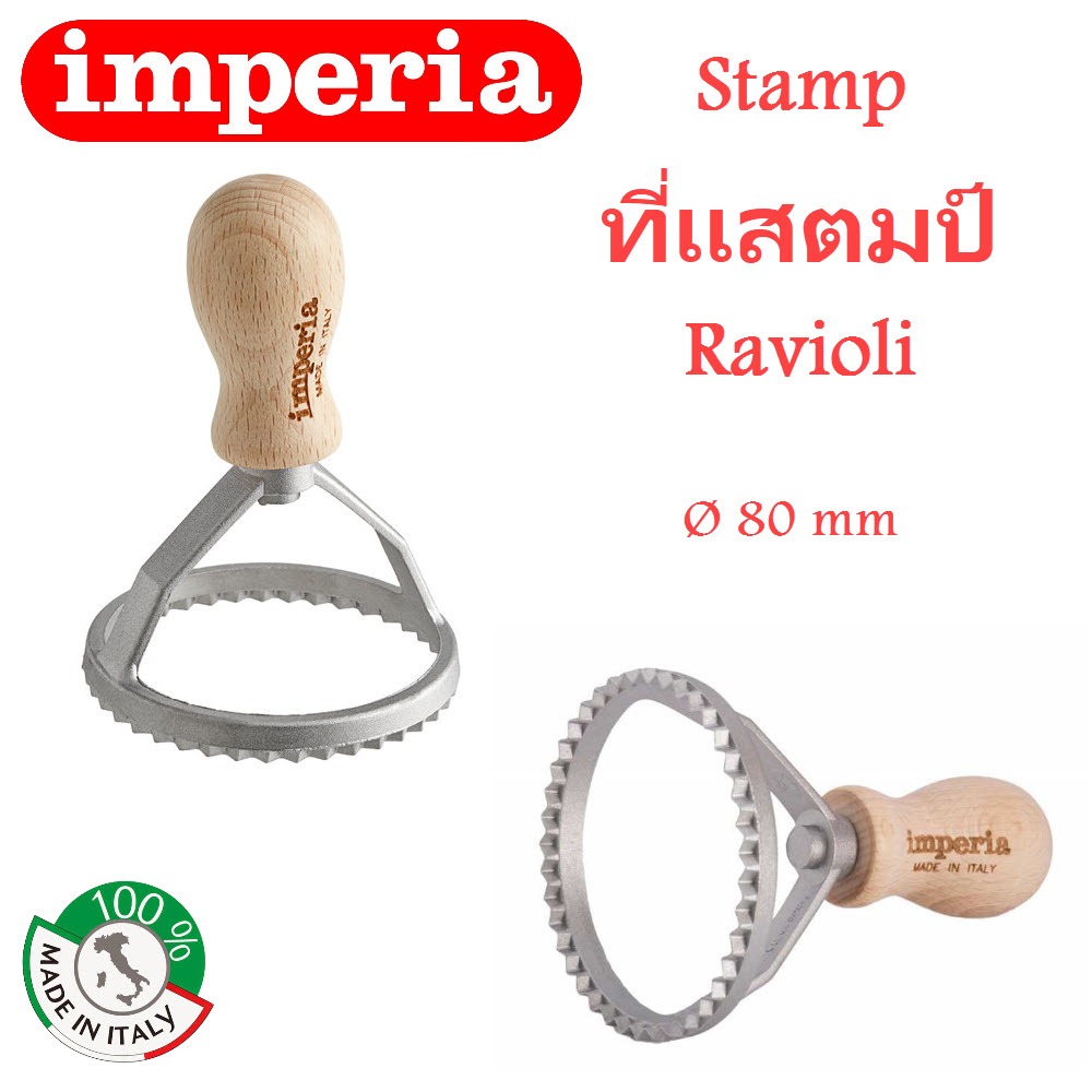 IMPERIA ประทับ Stamp พาสต้า ราวีโอลี่ pasta ravioli และ คุ้กกี้ cookies รูป กลม round 80 mm รุ่น 780