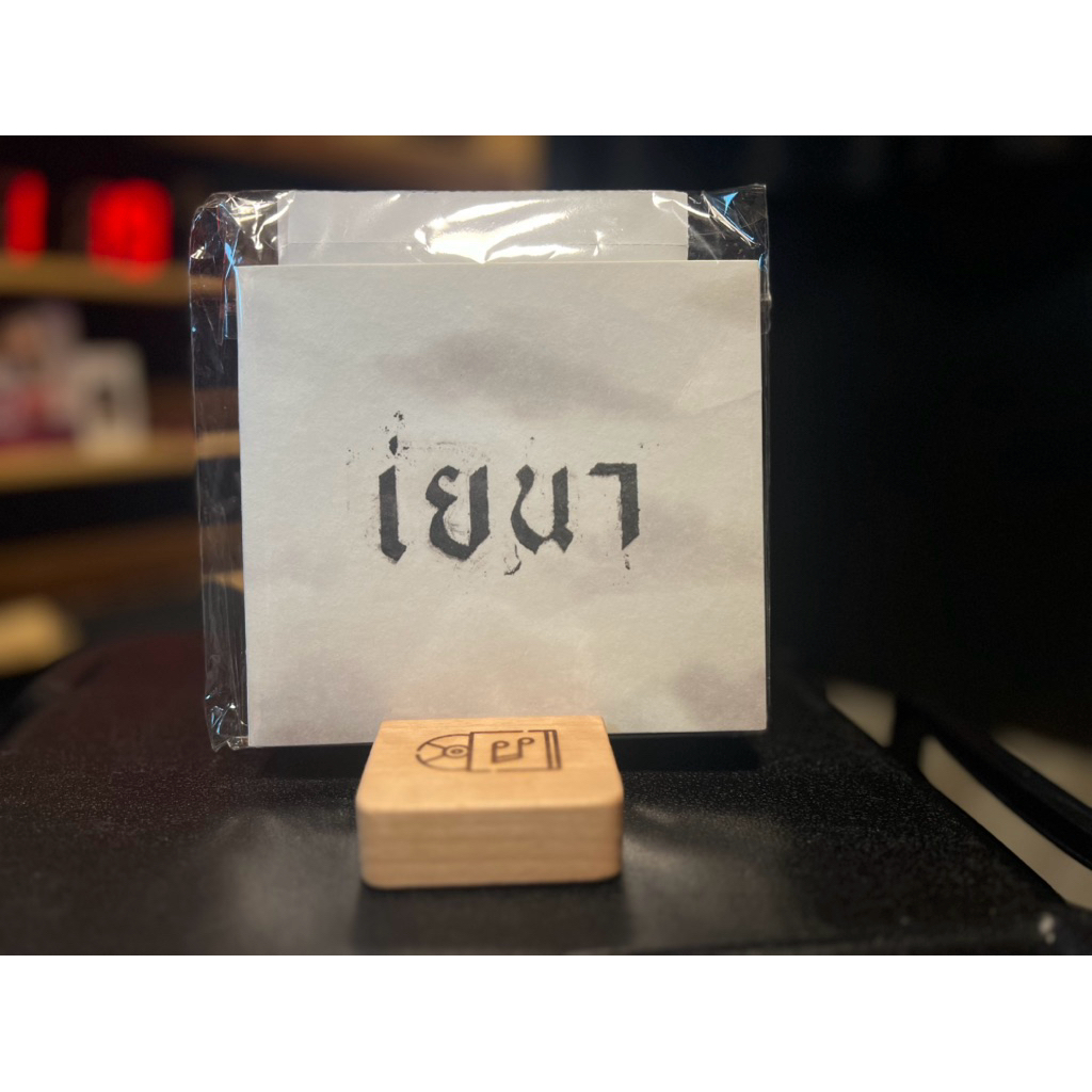 CD YENA : วง เยนา(แท้)