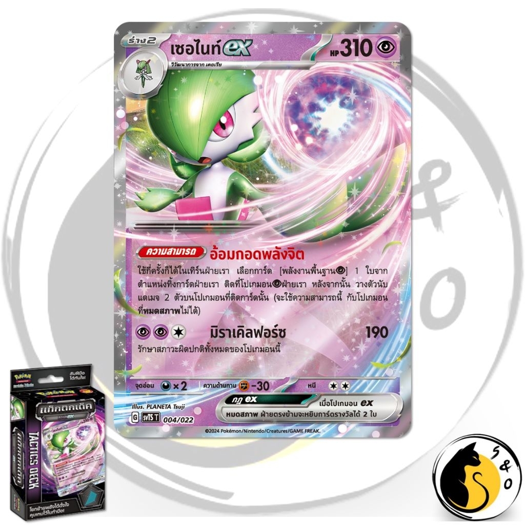 เซอไนท์ ex 004/022 แท็กติกเด็ค [SVTS T] การ์ดโปเกมอน ภาษาไทย