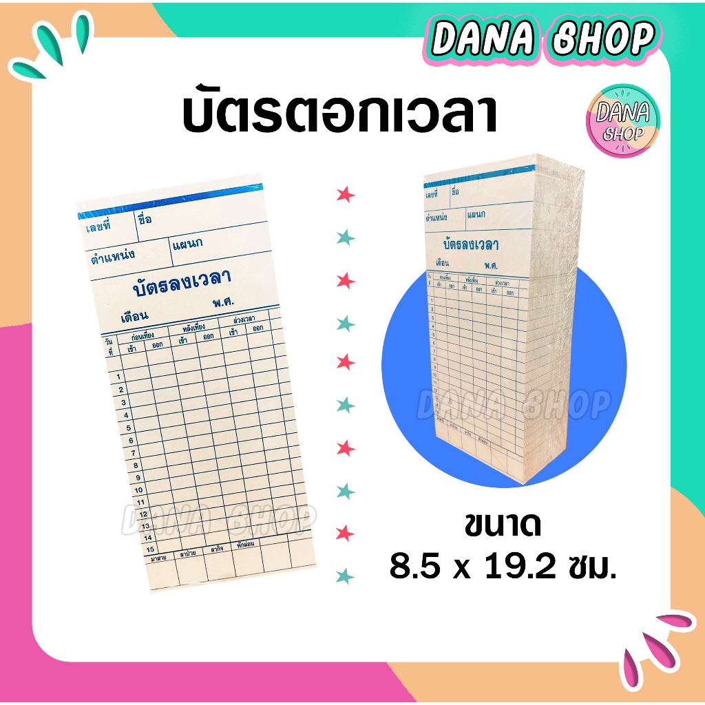 บัตรตอกเวลา บัตรบันทึกเวลาพนักงาน เช็คพนักงานเข้าทำงาน