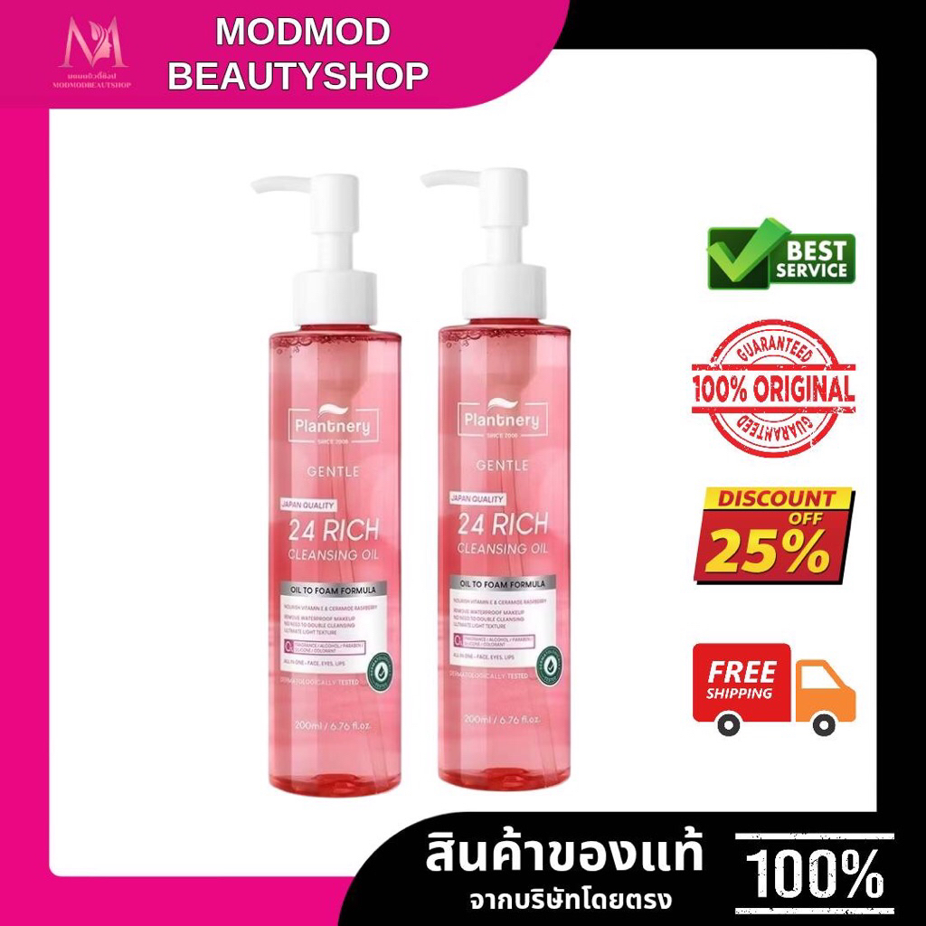 Plantnery คลีนซิ่งออยล์ ทำความสะอาดหน้า