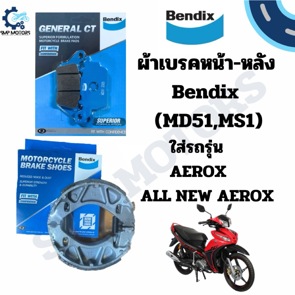 ผ้าเบรคหน้า-หลัง Bendix ใส่รถรุ่น AEROX / ALL NEW AEROX แอรอค ใส่ได้ถึงปี2024เท่านั้น (MD51,MS1)
