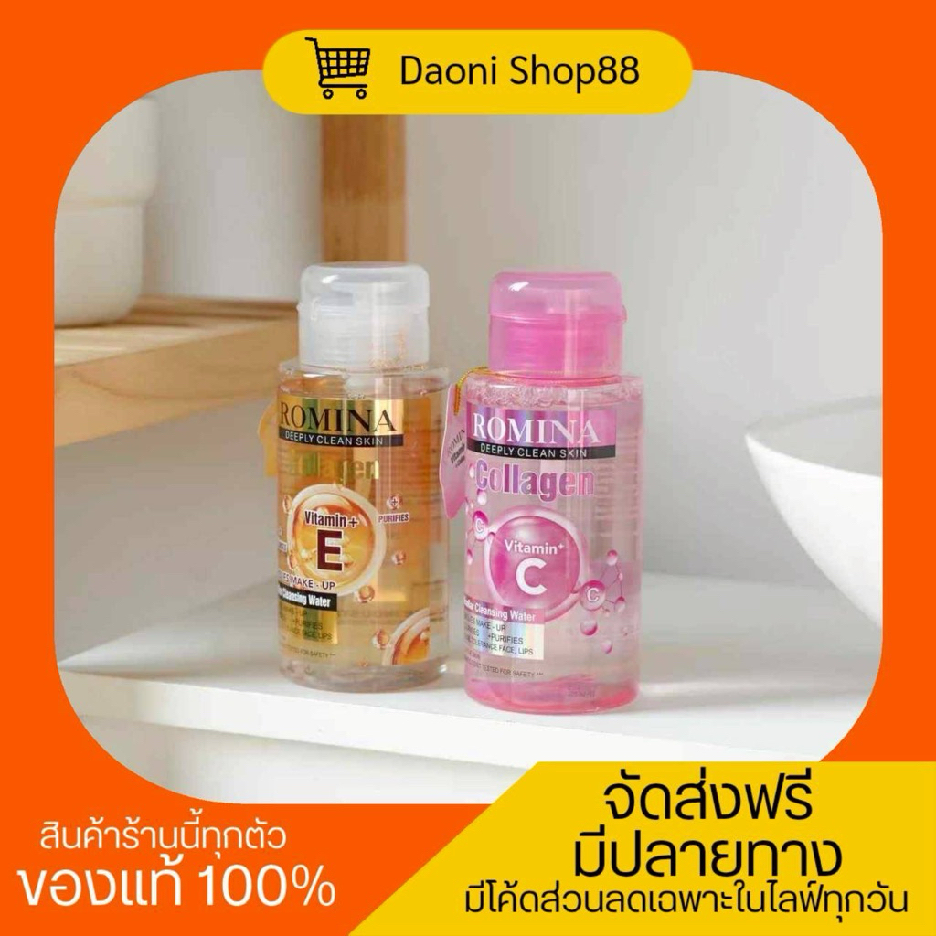 คลีนซิ่งโรมิน่า ROMINA ตัวดัง
