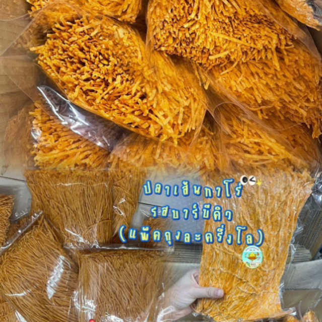 พร้อมส่ง ทาโร่ ปลาเส้น ปลาเส้นทาโร่ ทาโร่เส้นยาว ทาโร่กรอบ ตรา PNมารีน รสบาร์บีคิว (ขนาด 500กรัม)/BBQ Taro Size 500g