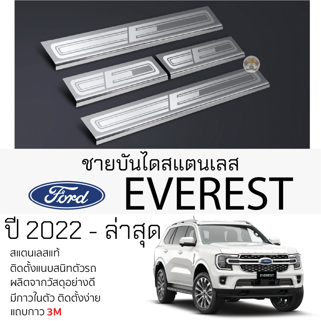 กันรอยชายบันได FORD EVEREST 2015 - ล่าสุด สคัพเพลท กันรอย ชายบันได สแตนเลสแท้ 304 ไม่เป็นสนิม ป้องกั