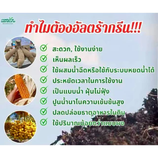 ULTRA GREEN อัลตร้ากรีน 10 ลิตร | สารปรับปรุงดิน เติมแร่ธาตุ ปรับ pH ดิน แก้ดินเป็นกรด ปลูกอะไรก็งาม