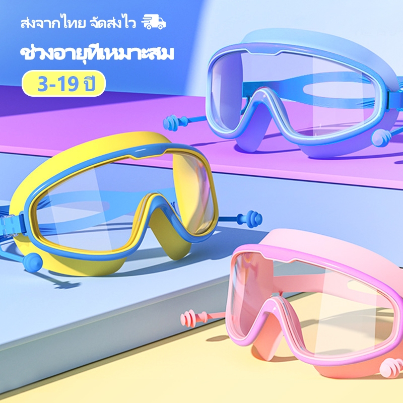 แว่นตาว่ายน้ำเด็ก  แว่นว่ายน้ําเด็ก แว่นตาว่ายน้ําเด็ก ป้องกันแสงแดด UV ปรับระดับได้ สำหรับเด็กอายุ 3-19 ปี