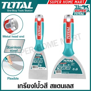 Total เกรียงโป้วสี สแตนเลส ด้ามยาง 1.5-6 นิ้ว รุ่น THT83606 / THT83806 / THT831006 / THT831256 / THT831506 Putty Trowel