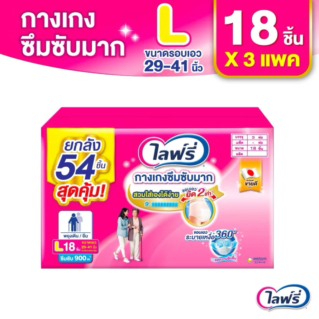 ยกลัง3ห่อ🌺Lifree ไลฟ์รี่ แพมเพิสผู้สูงอายุ ผ้าอ้อมผู้ใหญ่ รุ่นกางเกงซึมซับมาก