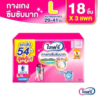 ยกลัง3ห่อ🌺Lifree ไลฟ์รี่ แพมเพิสผู้สูงอายุ ผ้าอ้อมผู้ใหญ่ รุ่นกางเกงซึมซับมาก