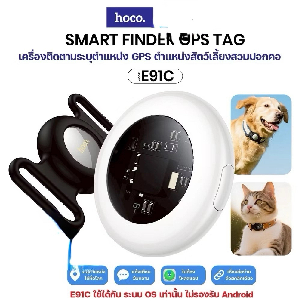 อุปกรณ์ติดตาม GPS รองรับ Find My ไม่ต้องติดตั้งแอพเพิ่ม แบตเตอรี่ 9-12 เดือน HOCO E91C Tag bestbosss