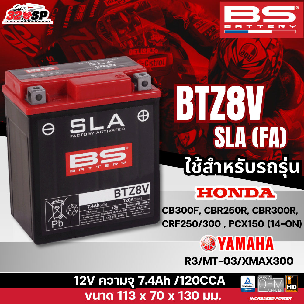 รับประกัน 18 เดือน !! แบตเตอรี่ BS BATTERY BTZ8V(SLA) 7.4Ah 120CCA ส่งไว!! 320SP