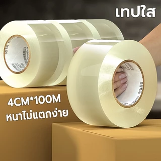 เทปใส 4CM*100M หนาขึ้น เหนียวดี เทปกาวสก๊อต เทปสีน้ำตาล