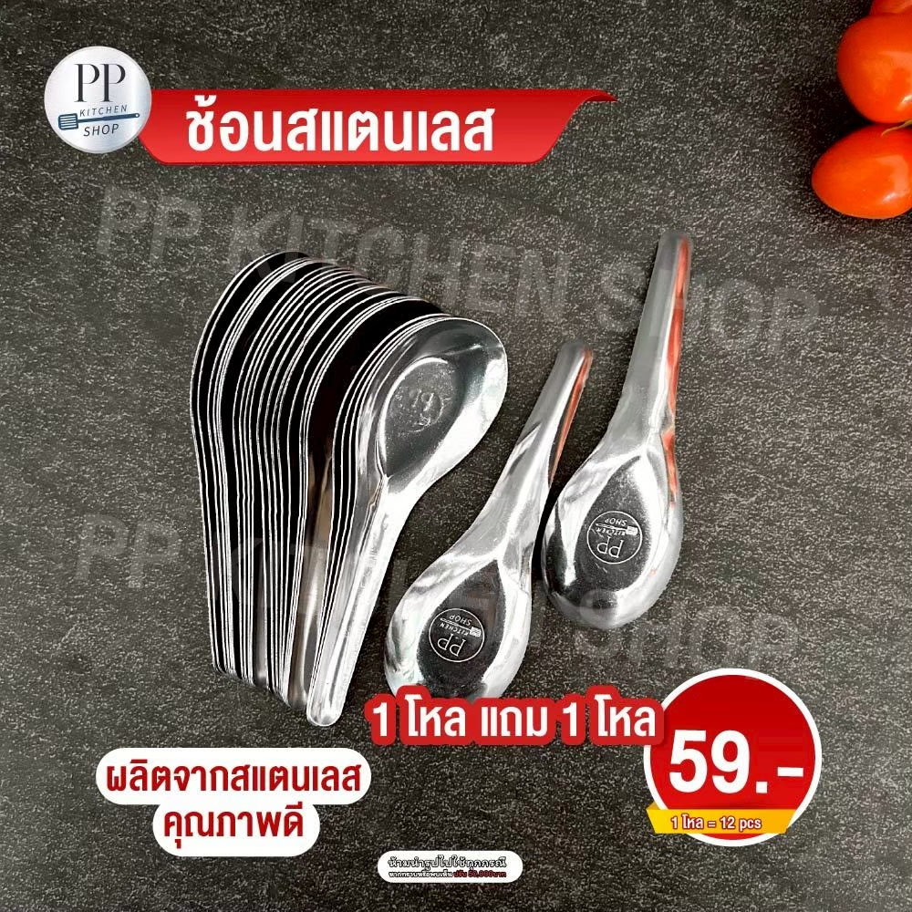 ช้อนสั้นช้อนแกงช้อนทานข้าว หนา1 มม. แข็งแรง 1โหล แถม 1โหล 59บาท (รหัส.125) ราคา ถูกที่สุด ดีลบีเคเค