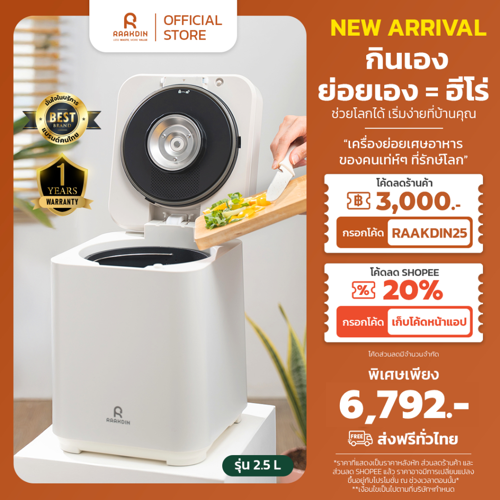 ใหม่! 2.5L Raakdin Food Waste Disposer เครื่องย่อยเศษอาหารอัตโนมัติ 5-8 ชม (2.5ลิตร) รับประกัน 1ปี