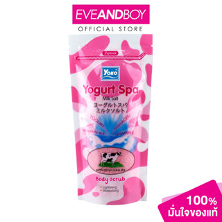 YOKO - Spa Salt Yogurt โยโกะ ขัดผิว