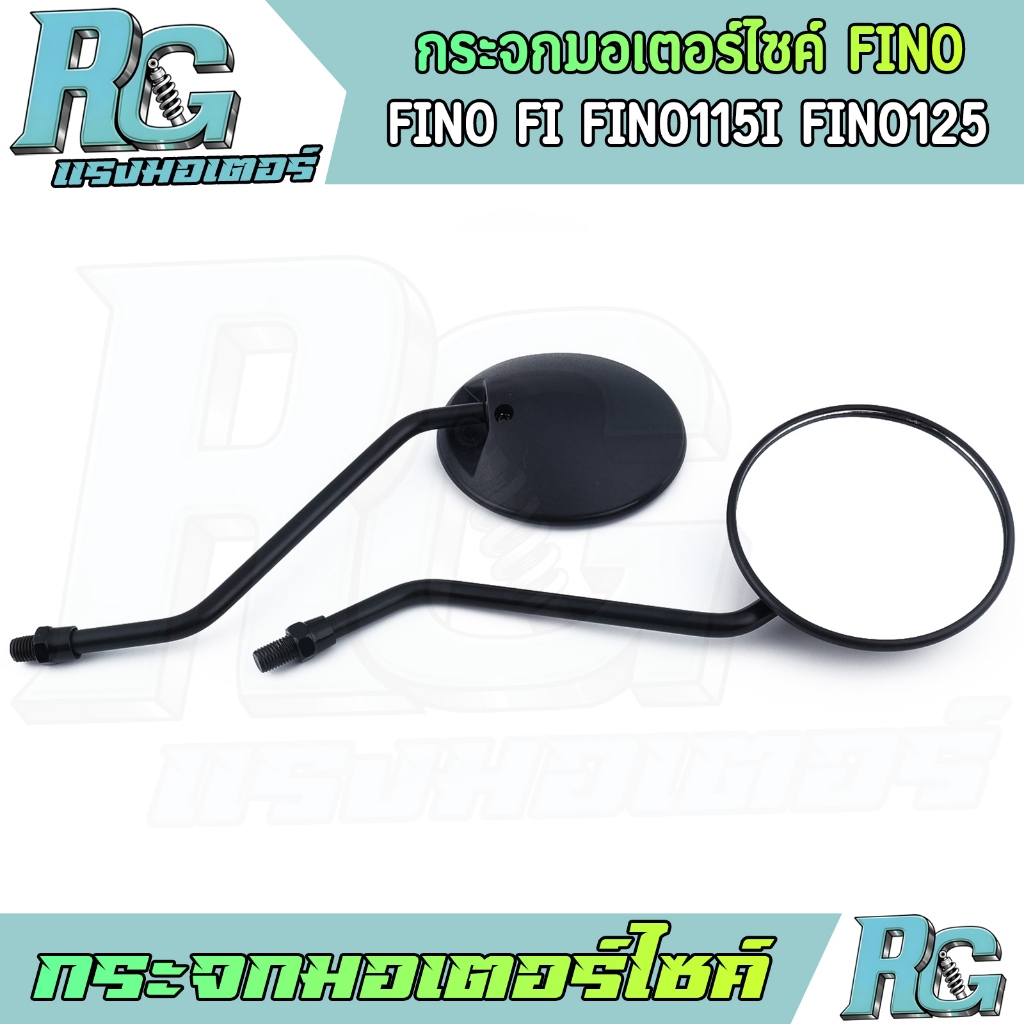 RG กระจกมอเตอร์ไซค์ FINO ทรงกลม เลนส์ใส 1คู่ กระจกมองหลัง fino115i ฟีโน่125 ไม่หลอกตา