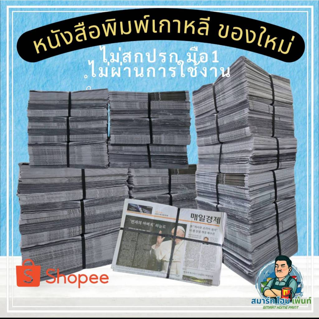 หนังสือพิมใหม่ 5,10 กิโล หนังสือพิมเกาหลี หนังสือพิมพ์ใหม่ หนังสือพิมรองสี หนังสือพิมพ์ญี่ปุ่น หนังือพิมพ์ราคาถูก