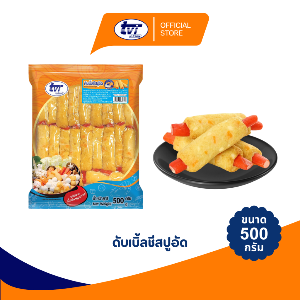 TVI ดับเบิ้ลชีสปูอัด (เนื้อปลาบดผสมชีส สอดไส้ปูอัด) ขนาด 500 กรัม