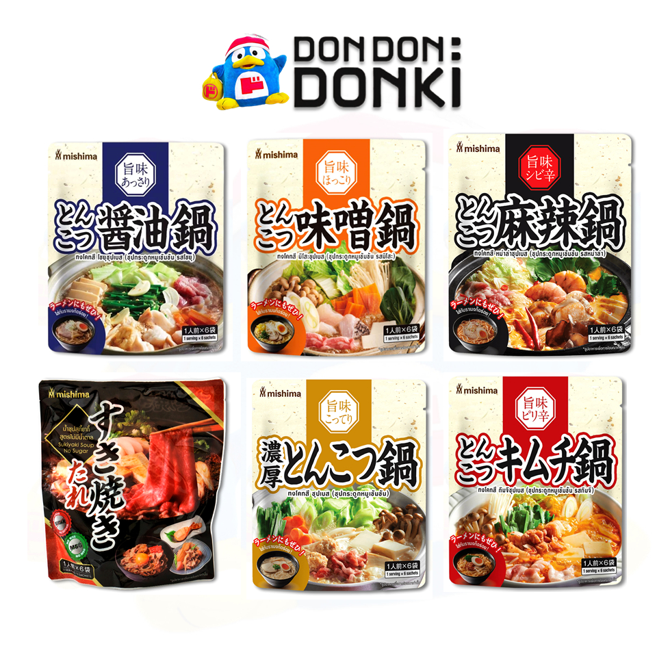 [ซุปกระดูกหมูเข้มข้นหลากรสชาติจากมิชิม่า] SOUP BASE MISHIMA BRAND