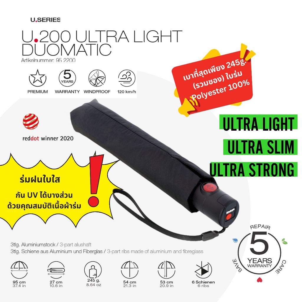 Knirps U.200  ร่มพกพา-แฟชั่น ชนิด Duomatic ขนาดกลาง เหมาะสำหรับ 1คน U200