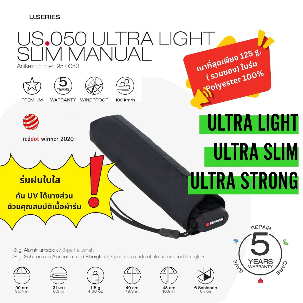 Knirps US.050 ร่มพกพา ขนาดเล็ก น้ำหนักเบามาก ชนิด Manual เหมาะสำหรับ พกใส่กระเป่าถือ  US050