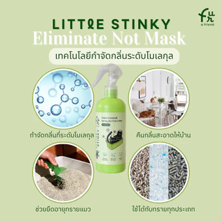 Fur a friend สเปรย์กำจัดกลิ่นทรายแมว Little Stinky กำจัดกลิ่นที่ระดับโมเลกุล ขนาด 300 ml.