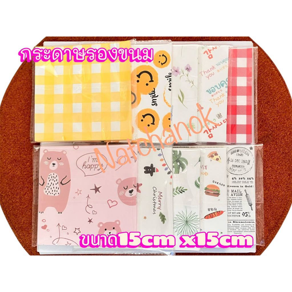 กระดาษรองขนม รองเบเกอรี่ รองอาหาร ขนาด15x15cm(6นิ้วx6นิ้ว) food gradeสัมผัสอาหารได้โดยตรง