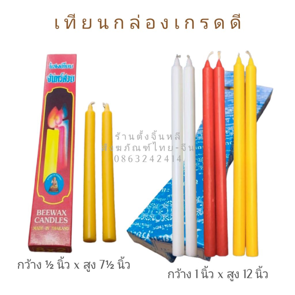 เทียน เทียนเหลือง แดง ขาว เทียนบริสุทธิ์คุณภาพดี