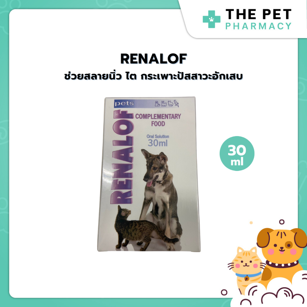 Renalof Pets 30 ml. ช่วยสลายนิ่ว ไต กระเพาะปัสสาวะ กระเพาะปัสสาวะอักเสบ สำหรับสุนัขและแมว